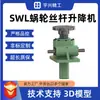 Elevador de Tornillo Swl Eléctrico con Manivela y Engranaje de Gusano Tuerca de Tornillo Elevador de Tornillo de Bola Pequeño