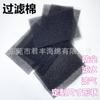 Filtro de Algodón a Prueba de Polvo para Compresor de Aire Negro Esponja Filtrante para Convertidor de Frecuencia Esponja Filtrante Absorbente de Aceite para Aguas Residuales de Piscina