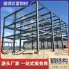 Fábrica de Estrutura de Aço de Guangdong, Pacote de Mão de Obra e Material, Medição de Obra, Empreitada de Engenharia, Estrutura de Aço com Estrutura de Configuração Nova
