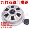 Nove Rodas para Portas Elétricas de Bambu Porta Retrátil Porta Deslizante Porta Grande Rodas de Liga de Alumínio de Trilho Duplo Empresa de Nanjing
