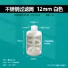 Malla de filtro de acero inoxidable, filtro de entrada de tubería de agua flexible, cubierta de malla para cabeza de bomba, malla de entrada de agua, cabeza de filtro consumible para acuario