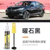 Pluma de retoque para coche Venucia T90 en Negro Obsidiana, especializada para el color del vehículo, reparación de rayones y pluma para reparar rayones de pintura