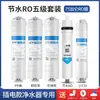 Purificador de Agua Juego de Elementos Filtrantes de Cinco Etapas 10 pulgadas Conexión Rápida Universal Algodón PP Partículas Carbón Antisarro Carbón Comprimido Membrana de Ultrafiltración Membrana RO