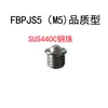 Pestaña de Tira de Acero Inoxidable Tipo Resorte Pistón de Bola de Posicionamiento Tornillo de Bola FBPJ/FBPJS568101216