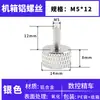Tornillos coloridos de apriete manual M3M4M5M6 para gabinetes de computadora y gabinetes, tornillos de ajuste moleteados de aleación de aluminio