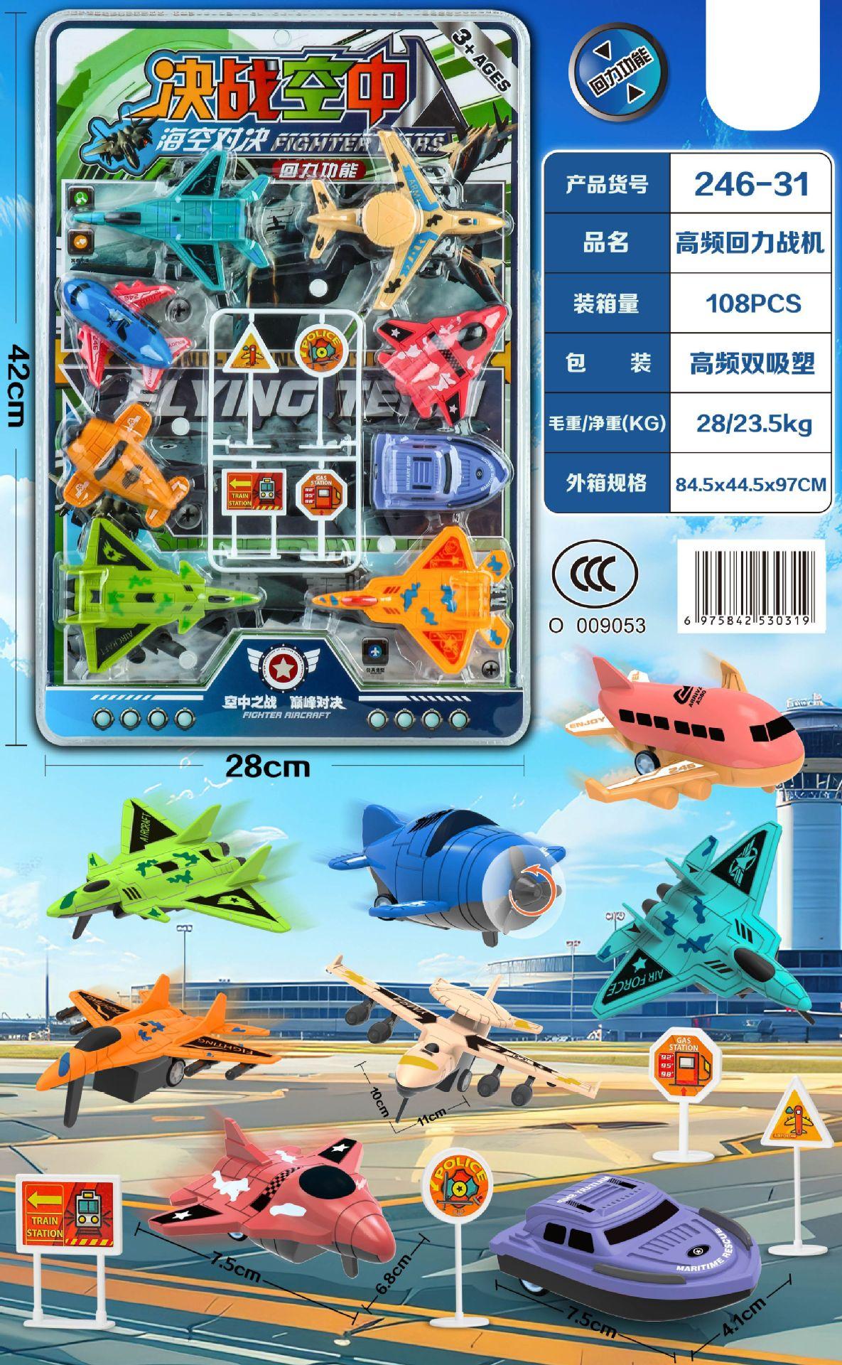 246-31 高频决战空中