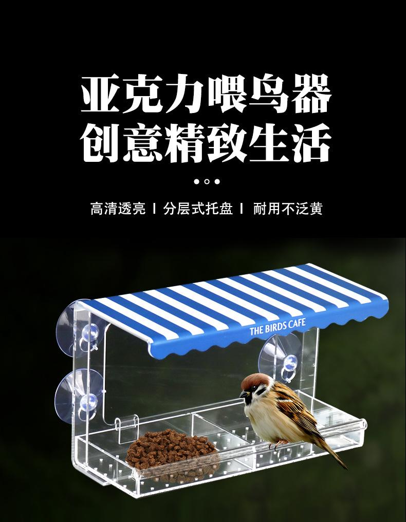 亚克力喂鸟器详情_01.jpg