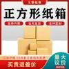 Cajas cuadradas de cartón empaquetadas para entrega exprés, al por mayor en stock, cajas de embalaje, cajas de envío