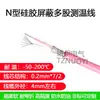Cable de compensación de línea de medición de temperatura de silicona plegable tipo K enrollado cable de medición de temperatura de silicona impermeable flexible cadena de arrastre termopar