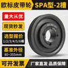 Polia com Furo Cônico Polia para Correia em V Norma Europeia Canal Único Duplo Triplo Motor SPA/SPB Padrão de Usinagem Correias Personalizadas