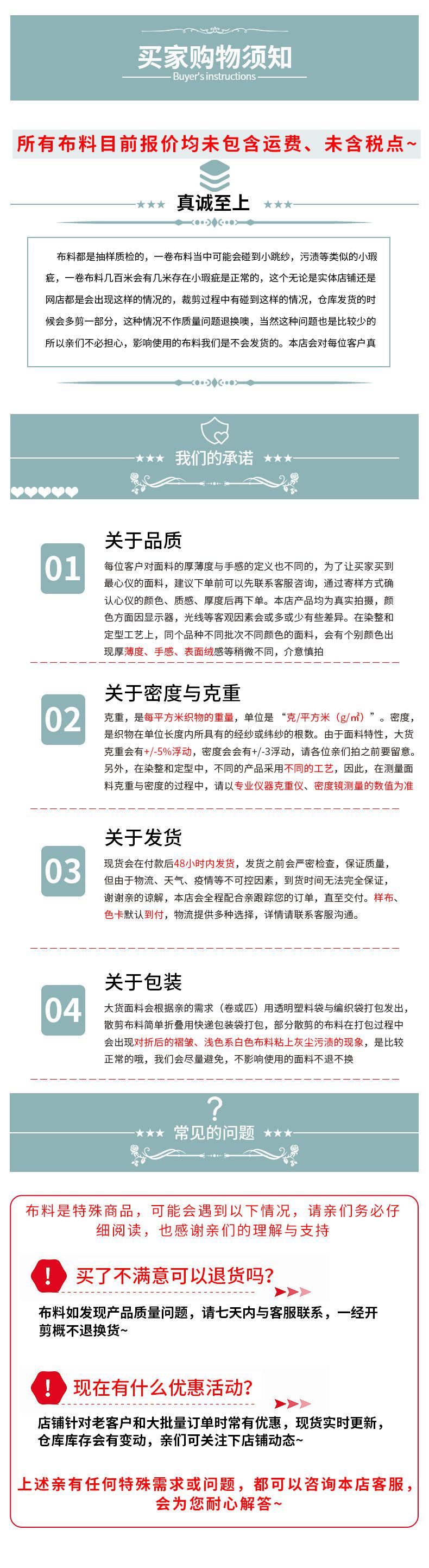 买家购物须知板块设计