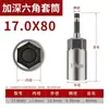 Llave de vaso alargada y profunda dado hexagonal destornillador eléctrico taladro de impacto cabeza de vaso taladro eléctrico cabeza hexagonal 7/8mm