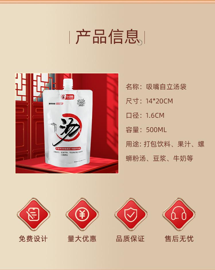 铝箔吸嘴汤袋