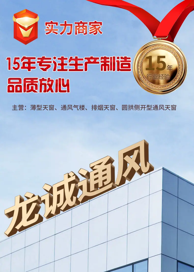 通风气楼详情页_01.jpg