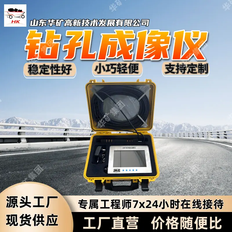 钻孔成像仪_副本
