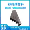 Las láminas de fibra de carbono T700, los tubos de alta resistencia, los paneles compuestos y las piezas conformadas de fibra de carbono se fabrican utilizando materiales compuestos.
