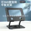 Suporte Popular para Laptop Transfronteiriço Giratório 360° Elevação de Tablet Todo em Metal Dobrável Multifuncional Dissipação de Calor