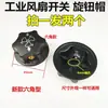 Accesorios para ventiladores industriales conexión oscilador lámina de hierro bocina soporte para ventilador de bocina varilla de conexión para ventilador de pared engranaje de interruptor de velocidad para ventilador de piso