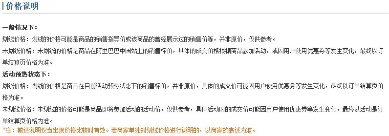 价格说明