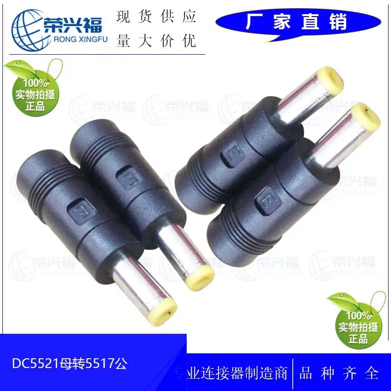 DC5521母转5517公A