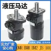 Motor hidráulico cicloide BM1/OMP de la marca Yunyang Fabricante de motores cicloides de baja velocidad Eaton Motor hidráulico Danfoss