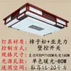 [Transfronteiriço] Luminárias para Sala de Estar, Luminária de Teto Retangular Estilo Chinês Novo, Madeira Maciça, Estilo Europeu e Americano Moderno e Elegante