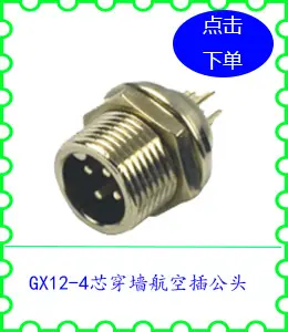 GX12-4芯穿墙航空插公头.jpg