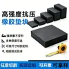 Bloques Anticolisión Amortiguadores Industriales de Guangdong, Almohadillas de Goma para Máquinas Herramienta, Resistentes al Desgaste, Amortiguadores de Choque, Almohadillas Aislantes, Bloques Cuadrados de Goma