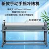 Fabricante de Hangzhou Manivela Publicidad Gráfica 1.3m Máquina Laminadora en Frío Laminadora Rodillo de Silicona 1.6m Impresión Ponderada