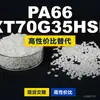 Grânulos plásticos PA66 XT70G35HSL, PA66 de produção nacional como substituto para matérias-primas importadas, Moubang
