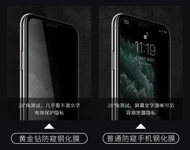 防窥手机膜_18