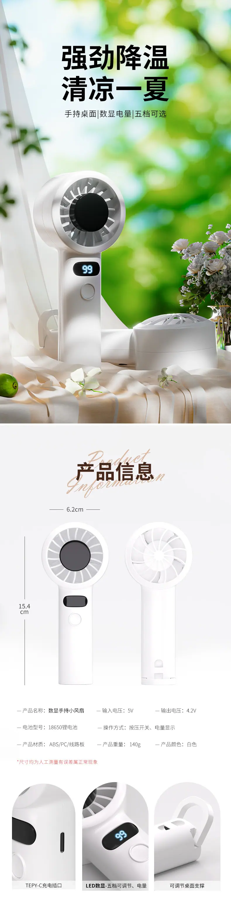 风扇详情页