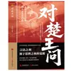 Libros sobre cómo mejorar la elocuencia, la inteligencia emocional y las habilidades interpersonales; Rompiendo las Barreras del Pensamiento; Sabiduría de los Tiempos Antiguos a los Tiempos Modernos
