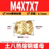 Tuerca de Cobre Ocho Tierra M2-M8 Tuerca Flor de Cobre de Fusión Térmica Tuerca de Cobre Moldeada por Inyección Doble Diagonal Inserción de Tornillo de Fusión Térmica para Microelectrónica