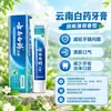 Pasta de dientes Yunnan Baiyao Tipo Menta Verde Menta Verde de las Alturas Selección Multiespecificación Eficacia para Reducir Problemas de Encías Venta al por Mayor