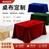 Mantel para Mesa de Conferencias, Mantel para Mesa de Comedor, Cubierta Larga para Mesa, Tela de Terciopelo Rápido Engrosada, Mantel para Eventos de Oficina, Exposición, Hotel
