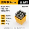 Herramientas de Marcado de Metal de Grado Industrial Código de Palabra de Acero Símbolo de Fecha Molde de Palabra de Material de Aleación de Acero Acero Sello de Acero Venta al por Mayor