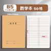 Caderno de Exercícios de Papel Kraft 16K B5 Caderno Costurado Caderno Costurado para Estudantes Composição Caderno de Atividades de Inglês Atacado