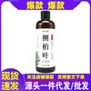 Extracto de Hoja de Platycladus Arborvitae del Fabricante al por Mayor en Stock 300ml Dropshipping