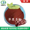 Polifenoles de Manzana 80% Extracto de Manzana Soluble en Agua, Jin Heng en Stock Envío Gratis