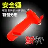Bolsa OPP Suministros para Coche Martillo de Seguridad Multifuncional Dos en Uno Martillo de Salvamento de Emergencia Artefacto para Romper Ventana de Escape Fábrica