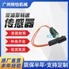 Componentes electrónicos de piezas de automóvil sensor de piezas de automóvil 12-00309-04 sensor de presión de aceite 20PS172-17