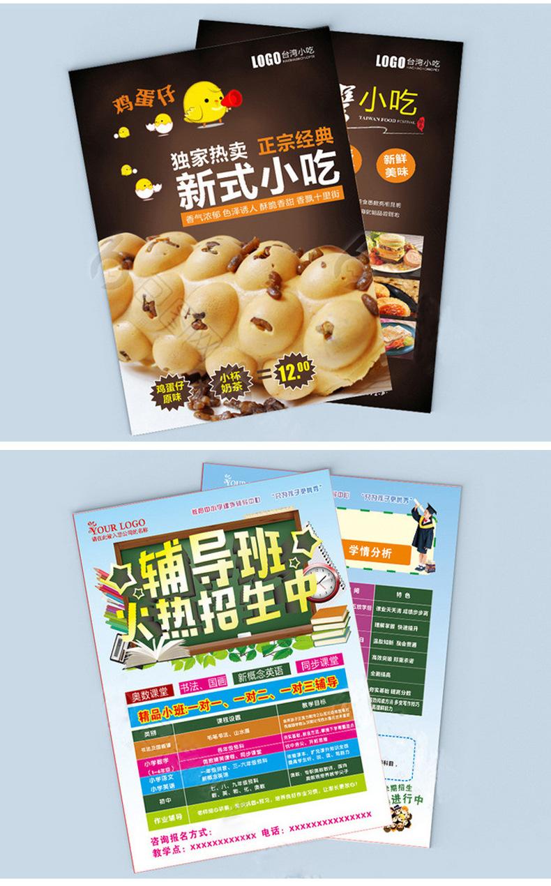 折页宣传单详情_04.jpg