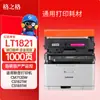 El cartucho de tóner para impresora láser Gezhige LT1821 es compatible con el cartucho de tóner Lenovo cm7120w y el cartucho de tinta cm7110w