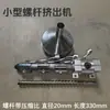 Extrusora Pequeña, Máquina para Derretir Pegamento, Máquina de Plástico, Polvo de Pegamento, Filamento para Impresión 3D, Extrusora de un Solo Tornillo, Modelo de Escritorio
