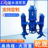 Bomba sumergible para suelos Zjq. Fabricante de bombas sumergibles verticales de alta potencia. Bomba de suministro listo para limpiar ríos y bombear arena.