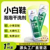 Limpador de Sapatos Branco para Remover Manchas, Clarear e Limpar Sapatos; Ferramenta Especial de Limpeza com Espuma para Superfícies de Malha, Limpeza sem Enxágue