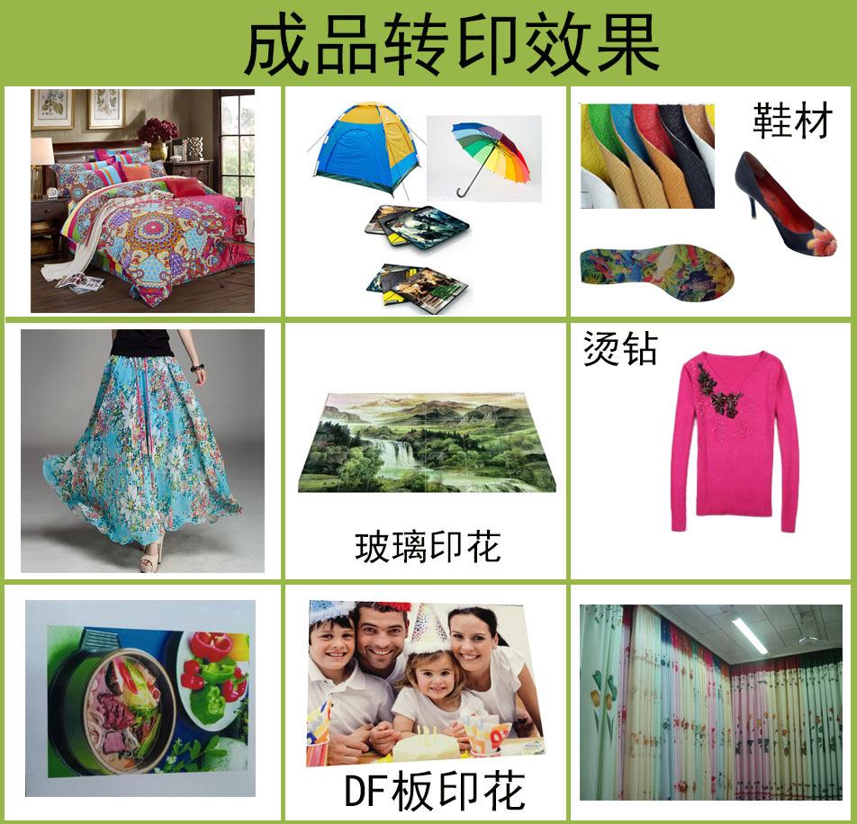 成品转印效果图