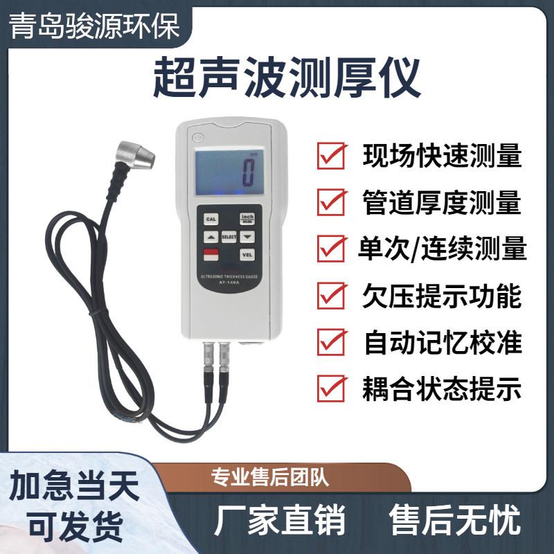 超声波测厚仪