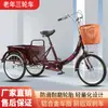Triciclo de pedal para adultos mayores, bicicleta triciclo humano, vehículo de viaje de ocio, vehículo de compras, triciclo de pedal de paso antiguo